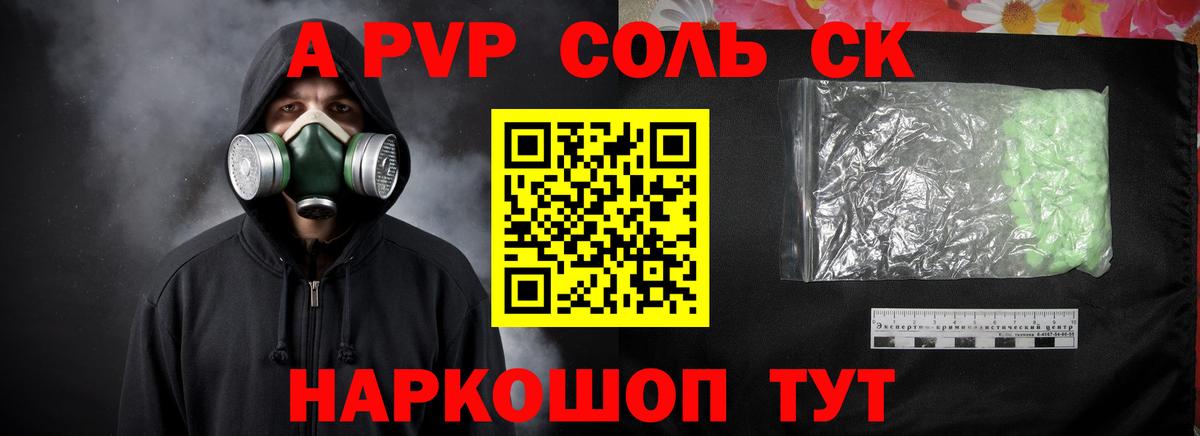 цена   Альфа ПВП СК КРИС  APVP VHQ  Курган  Вход с VPN  Alpha-PVP СК 