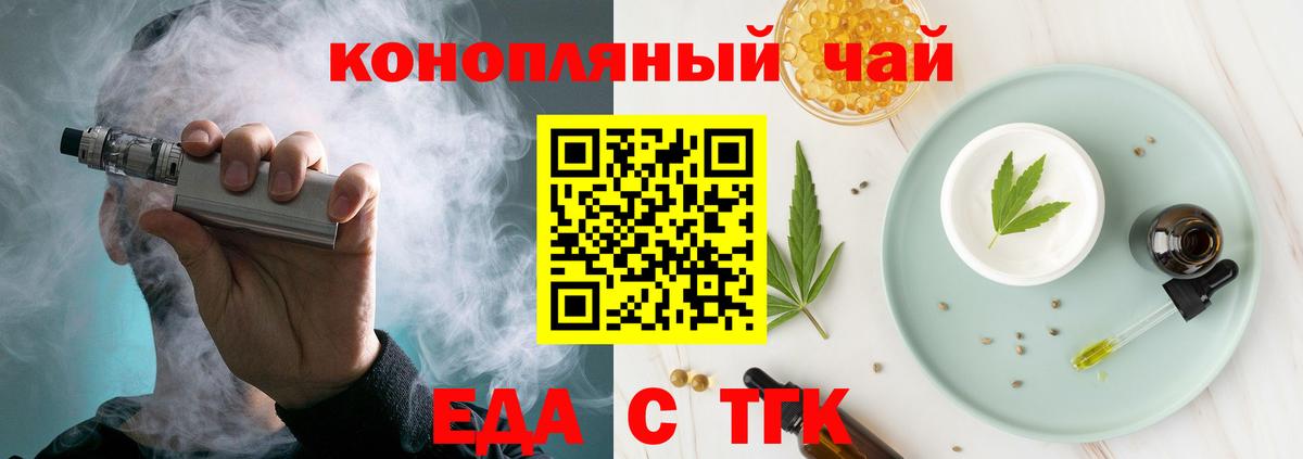 Еда ТГК марихуана  Вход с VPN  Курган 