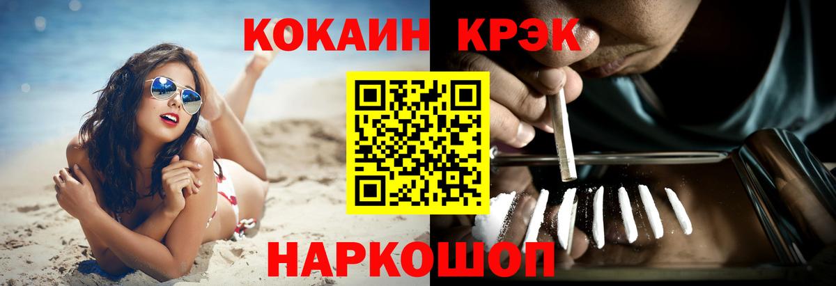 Cocaine 99%  Вход с VPN  Курган  Кокаин VHQ 