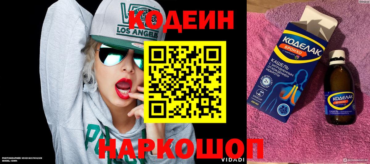 Кодеиновый сироп Lean напиток Lean (лин)  Вход с VPN  Курган 