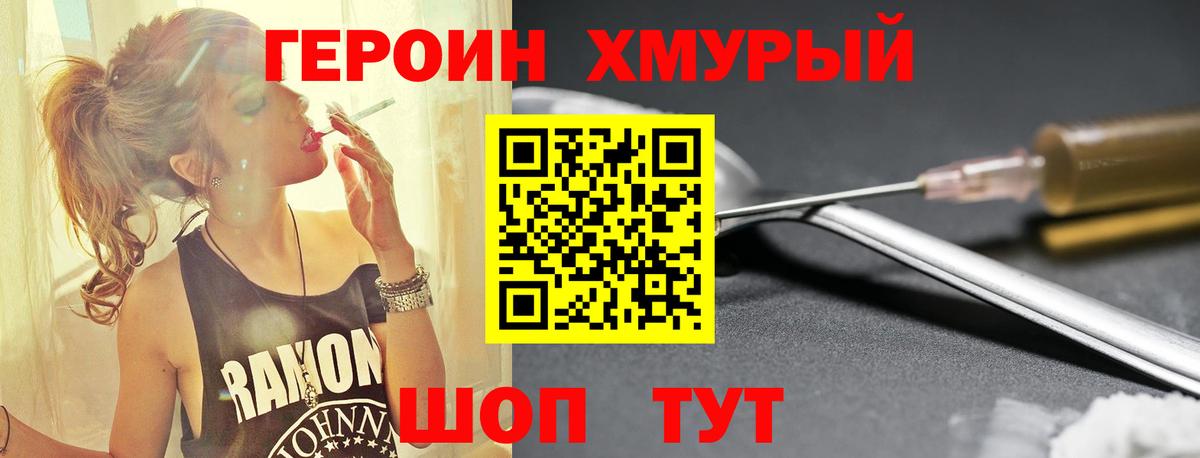 Героин хмурый  Вход с VPN  Курган 