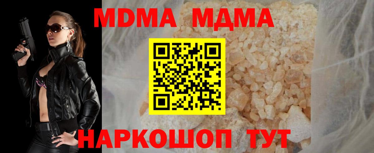 MDMA  Вход с VPN  МДМА Molly  Курган  МДМА кристаллы 
