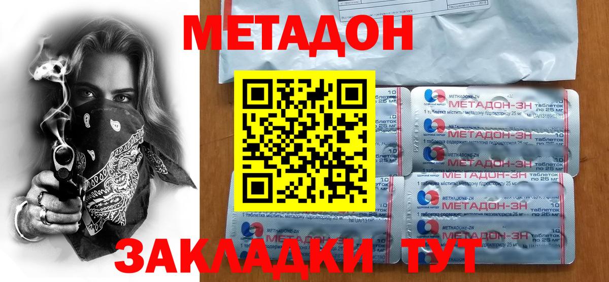 Метадон кристалл Курган
