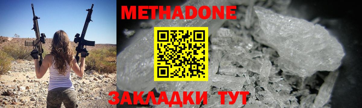 МЕТАДОН мёд  Вход с VPN  МЕТАДОН кристалл  Курган 