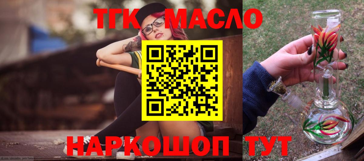 ТГК вейп Курган